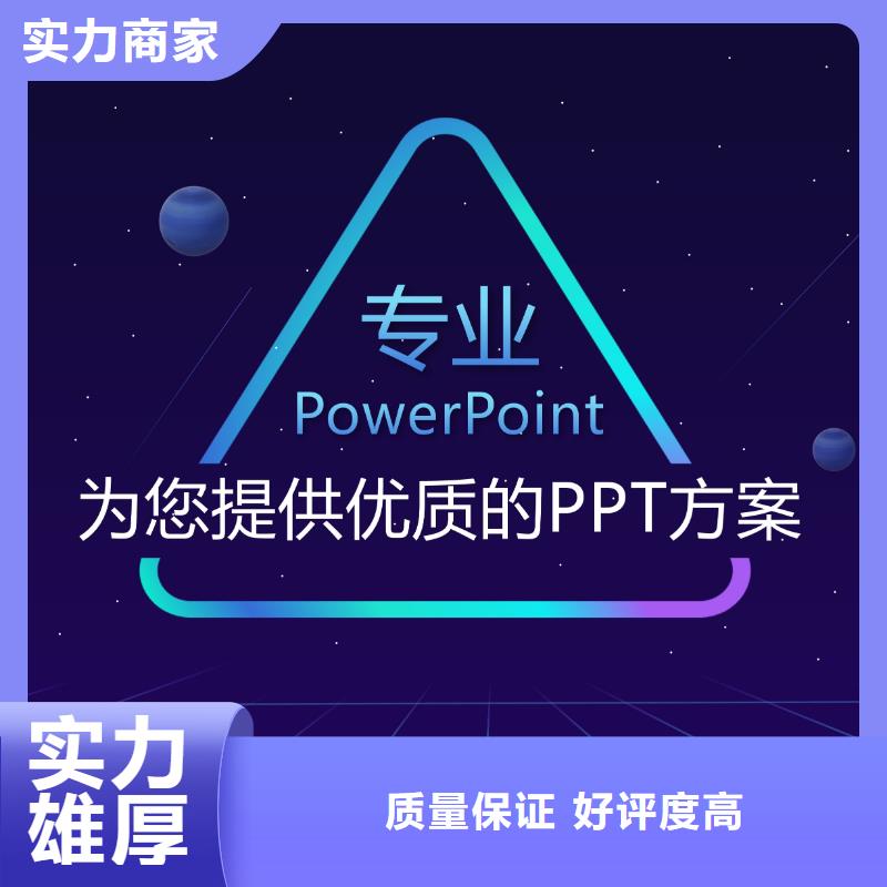 设计ppt-优秀ppt制作-课件幻灯片