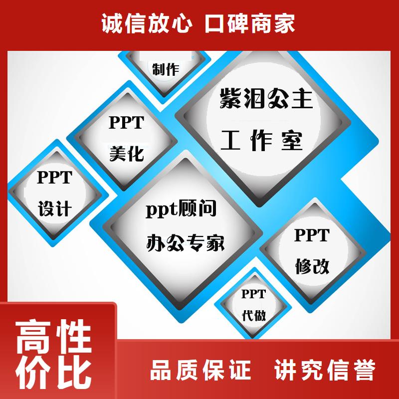 ppt设计代做ppt排版修改免费技术指导